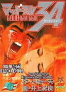 Последний Вздох Перрин!