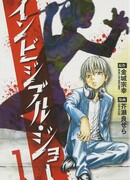 Невидимый Джо