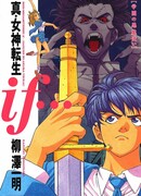 Истинное перерождение Богини: Если...