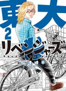 Мстители Токийского университета