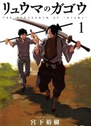 Псевдоним Рюума