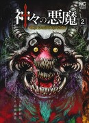 Божий Дьявол