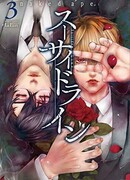 Нить суицида