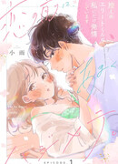 Сладкий первый раз перед зарождением любви. Скромный икемен сходит с ума только по мне