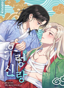 Громкий жених