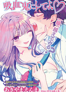 Обрати меня в вампира, прошу