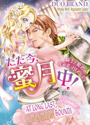 Наконец-то, медовый месяц! Брак рыцаря и леди с разницей в возрасте