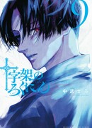 Крест Рокунин