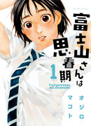 Девочка-подросток Фуджияма-сан