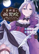 Как открыть приют в другом мире!