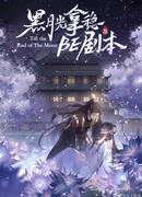 Когда луна догорит дотла