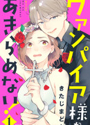 Этот вампир не сдается!