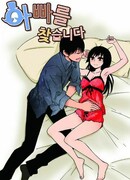 Ищу папочку!