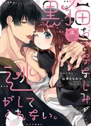 Мой коварный друг детства не даст мне уйти