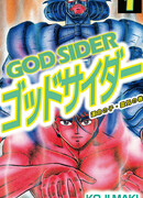 Наместник Бога