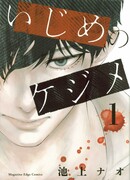 Разница в издевательствах