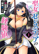 Опыт святой Селестии