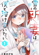 Эта снежная новобрачная хочет раствориться в моих объятиях