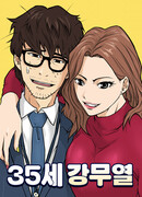 35-летний Кан Муёль