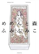 Помни о смерти