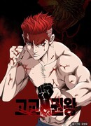 Король школы