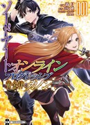 Мастера меча онлайн: Прогрессив — Канон золотого правила