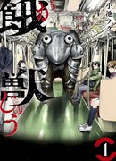 Зверь Гадзю