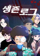 Влог выживания