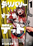 Доставка мертвых