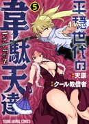 Божества Идатэн в мирном поколении