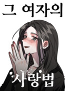 Любовь этой девушки