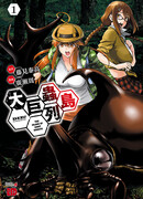 Еще больший остров насекомых-гигантов