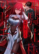 Содержанец принцессы-рыцаря