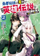 За легендой о храбрых я создам героическую легенду