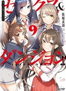 Секс и Подземелье