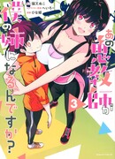 Эта демоническая учительница моя сестра?