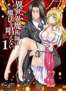 Волшебник из другого мира не произносит заклинаний