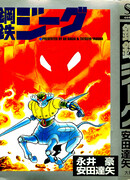 Стальной Джииг