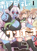 Голубая кожа, большие сиськи и грёбанная одиночка