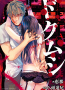 Инстинкт убийцы – Отель страданий