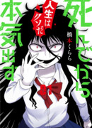 Я стану серьёзней после своей смерти