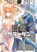 Тюремщик Кракен