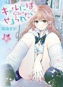 Па-тян хочет, чтобы его тискала девчонка