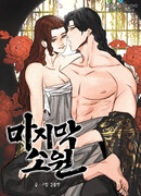 Последнее желание