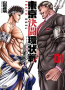 Токийская дуэль