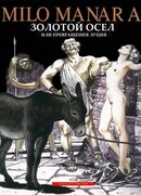 Золотой осёл