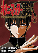 Мастер Вздрочки Куросава