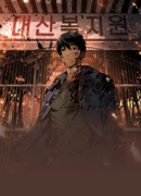 Безжалостный