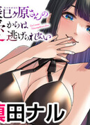 Мне не избежать любви Тацумигахары