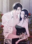 Закрой глаза